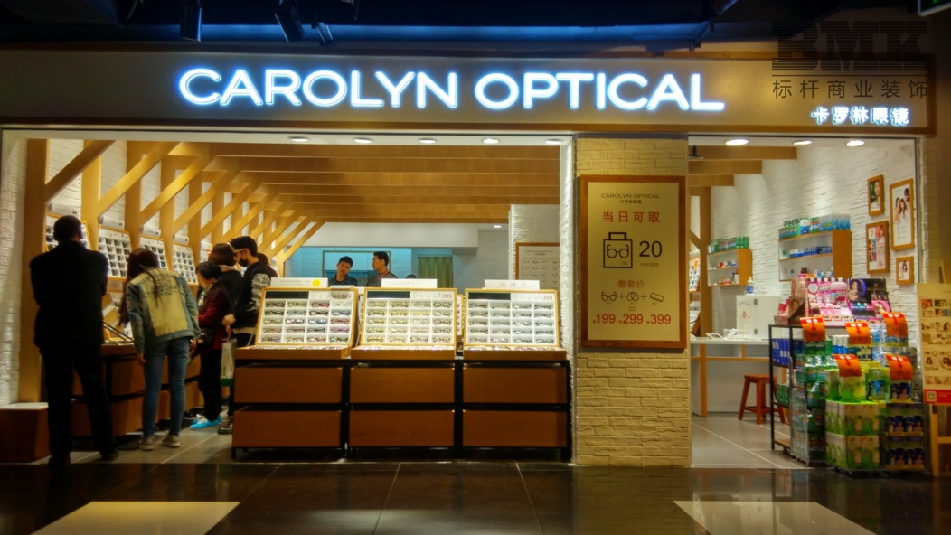 卡罗林眼镜南京店
