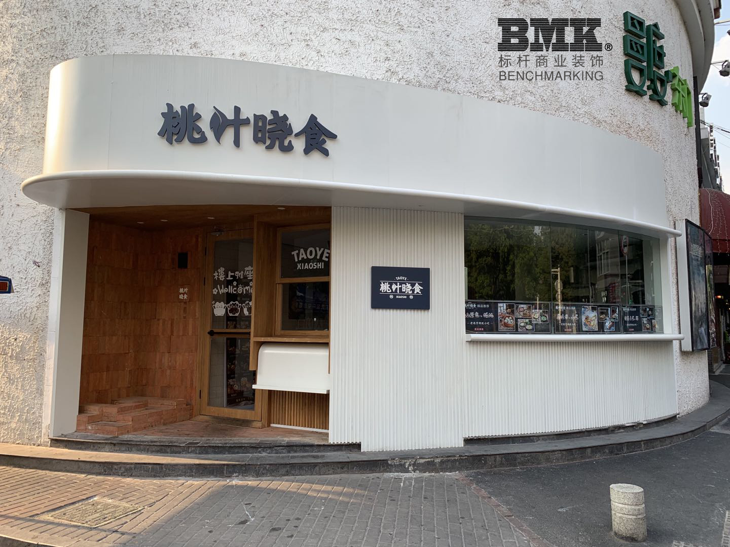 桃叶晓食餐饮店